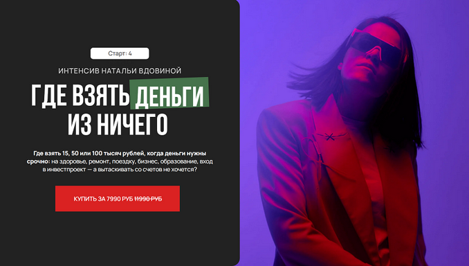 [Наталья Вдовина] Где взять деньги из ничего (2025_0.png